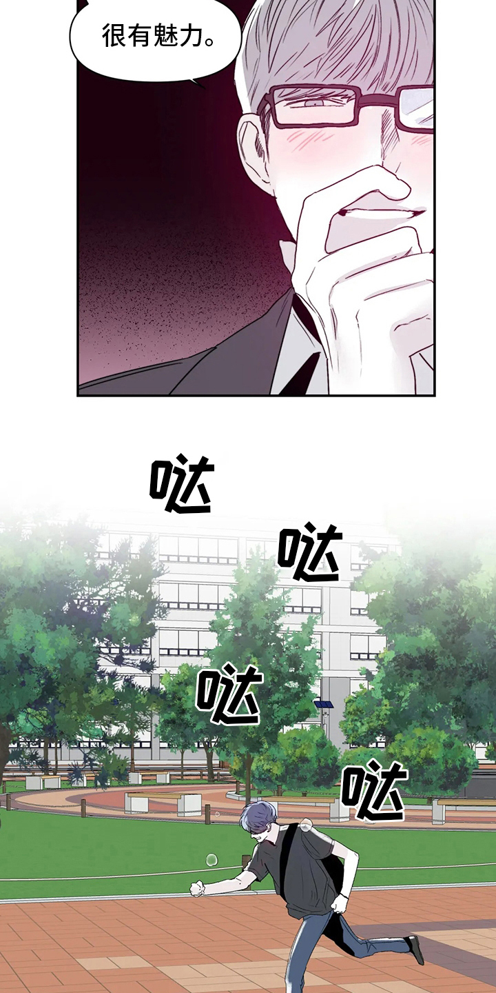 儿童对音乐有独特兴趣漫画,第24章：那种人1图
