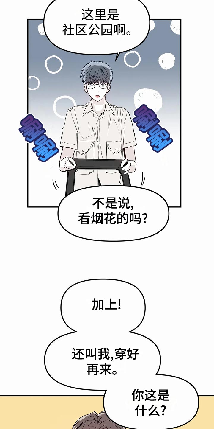 儿童对音乐有独特兴趣漫画,第55章：背叛的感觉2图