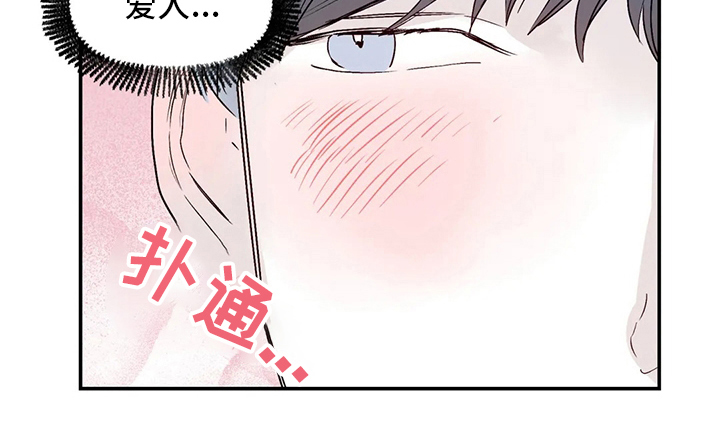 儿童对音乐有独特兴趣漫画,第26章：爱人1图