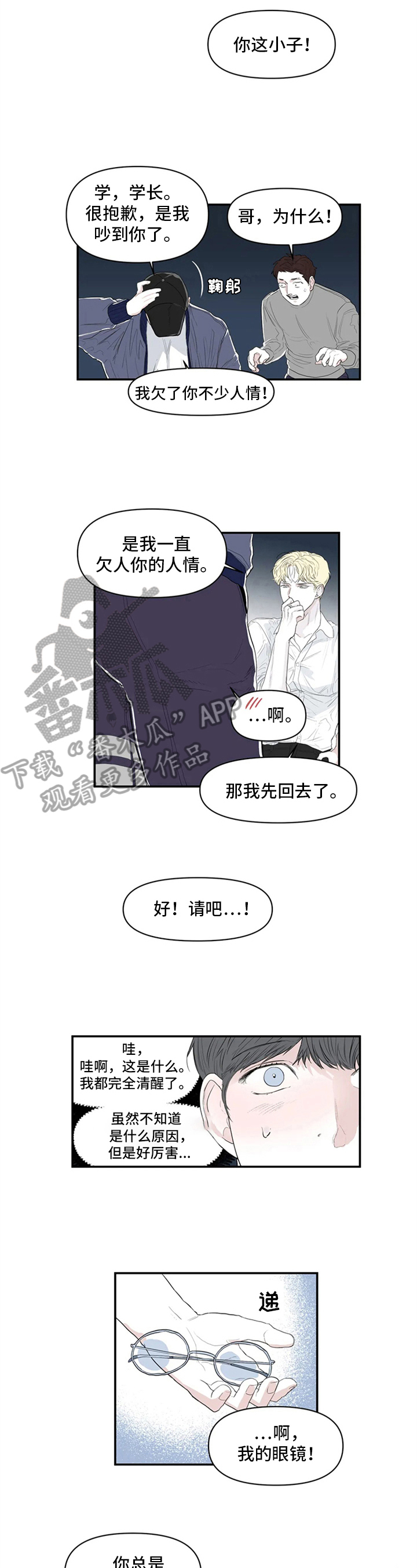 儿童对音乐有独特兴趣漫画,第7章：英雄救美2图
