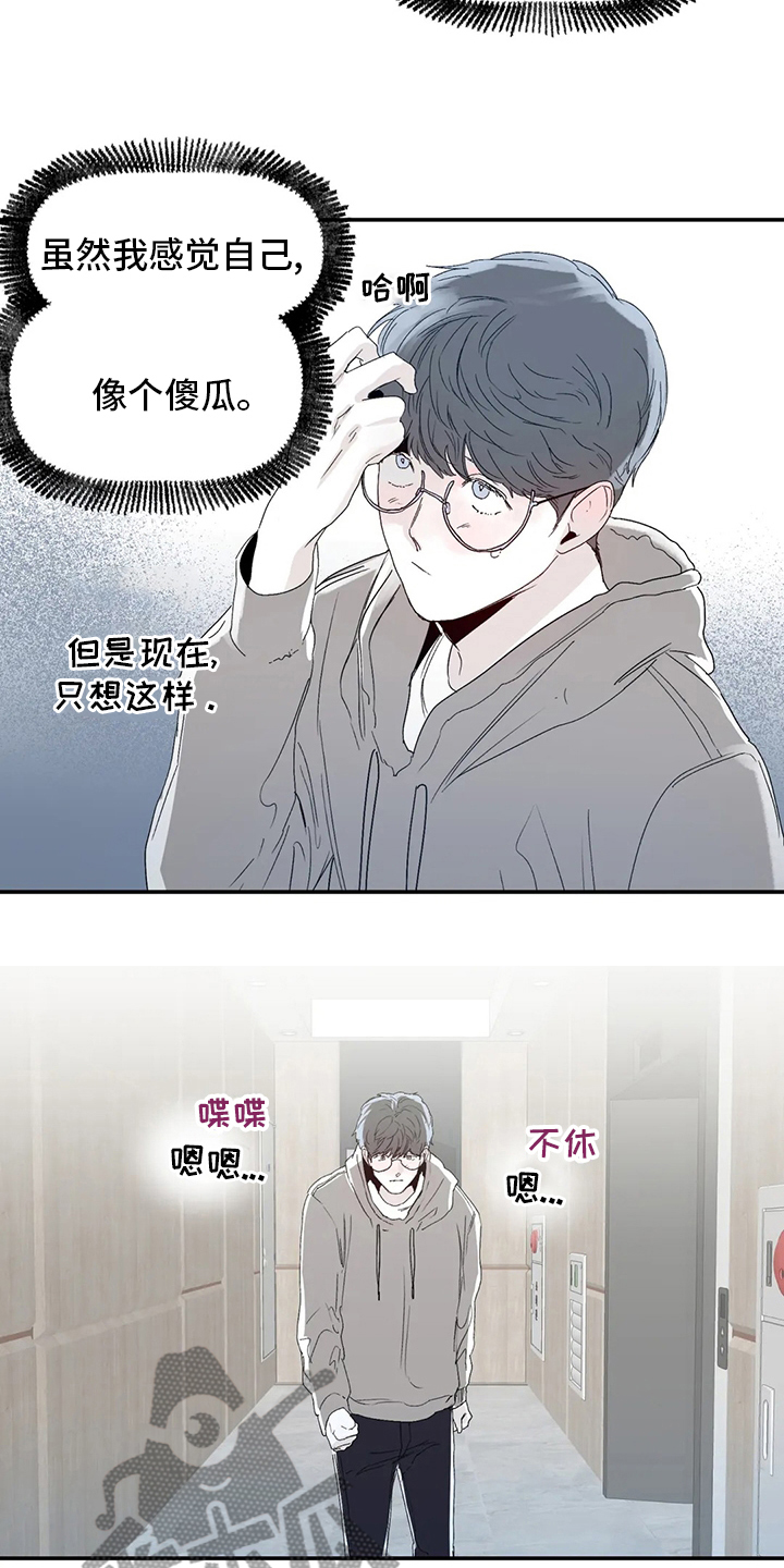 儿童对音乐有独特兴趣漫画,第38章：还好有你1图
