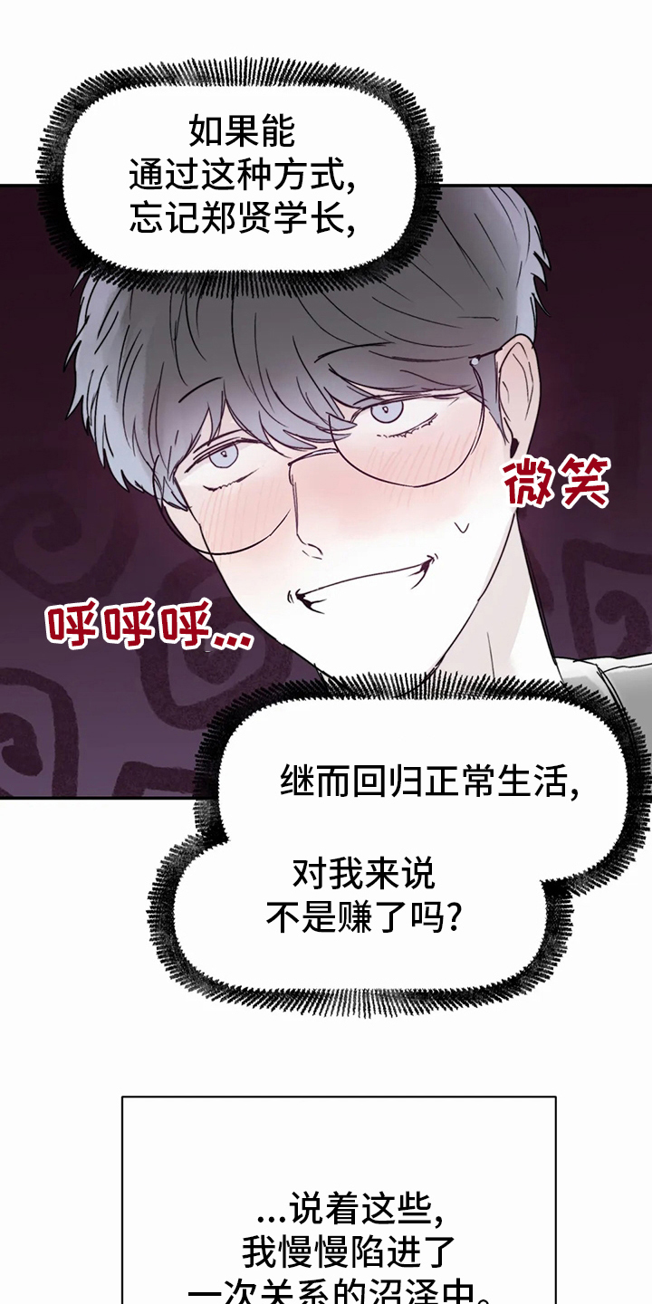 儿童对音乐有独特兴趣漫画,第46章：沼泽1图