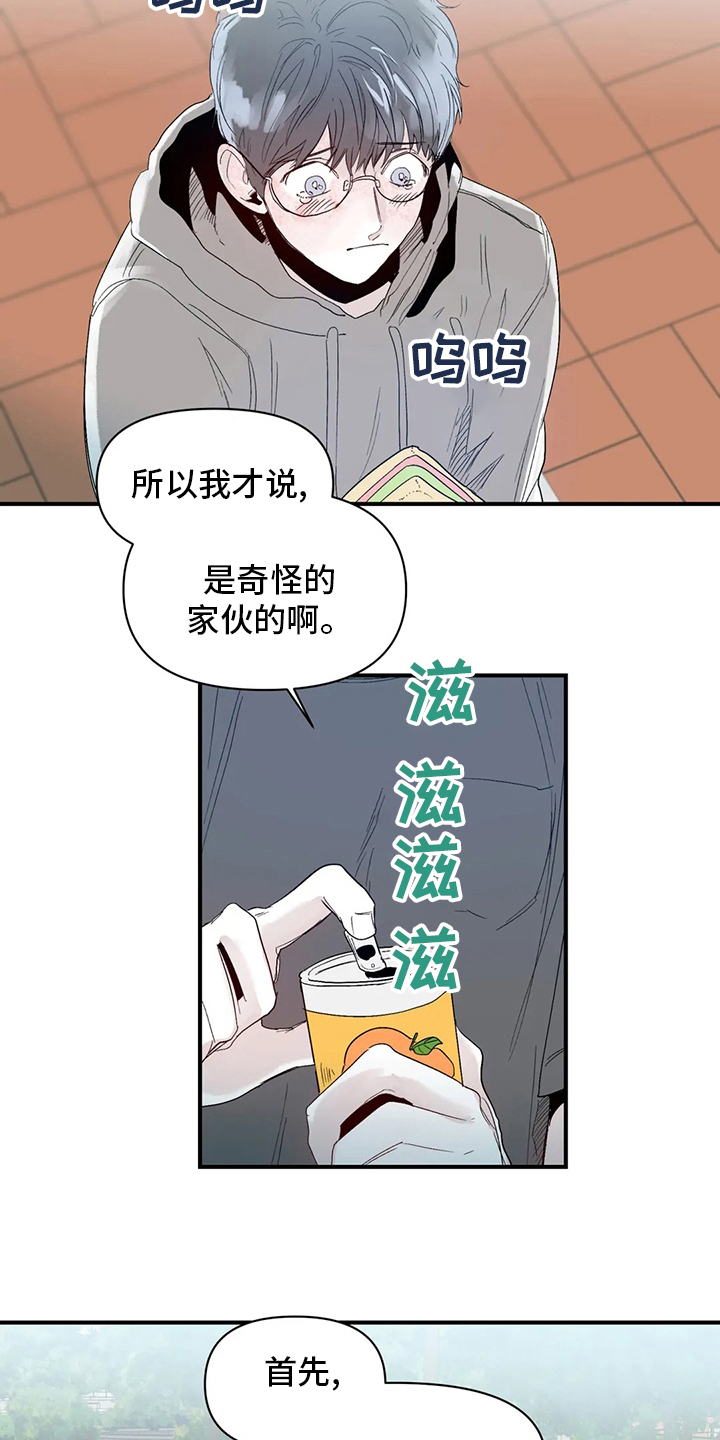 儿童对音乐有独特兴趣漫画,第38章：还好有你2图