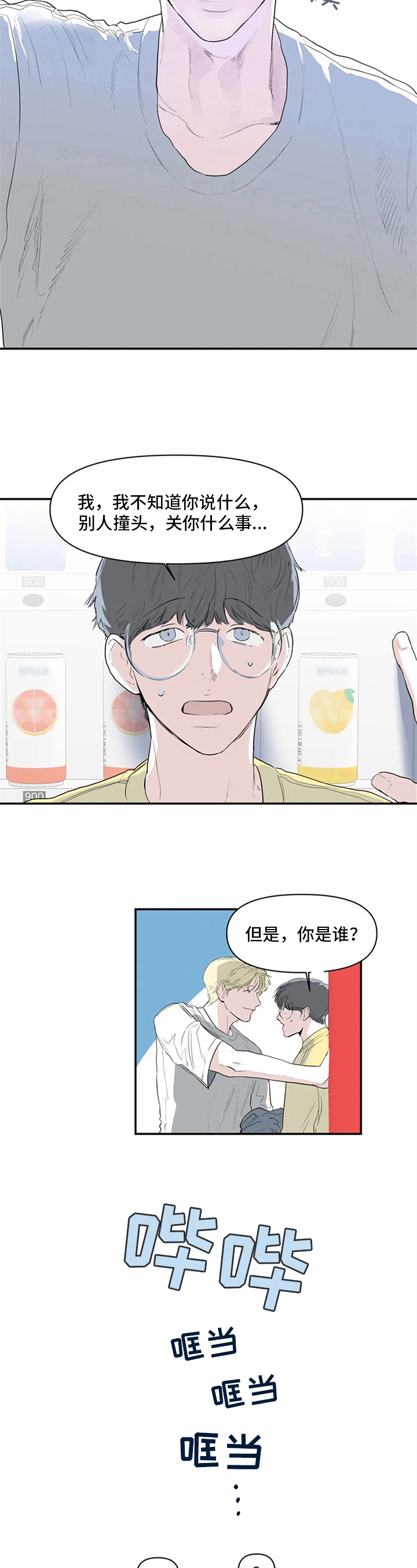 儿童对音乐有独特兴趣漫画,第4章：手机号2图