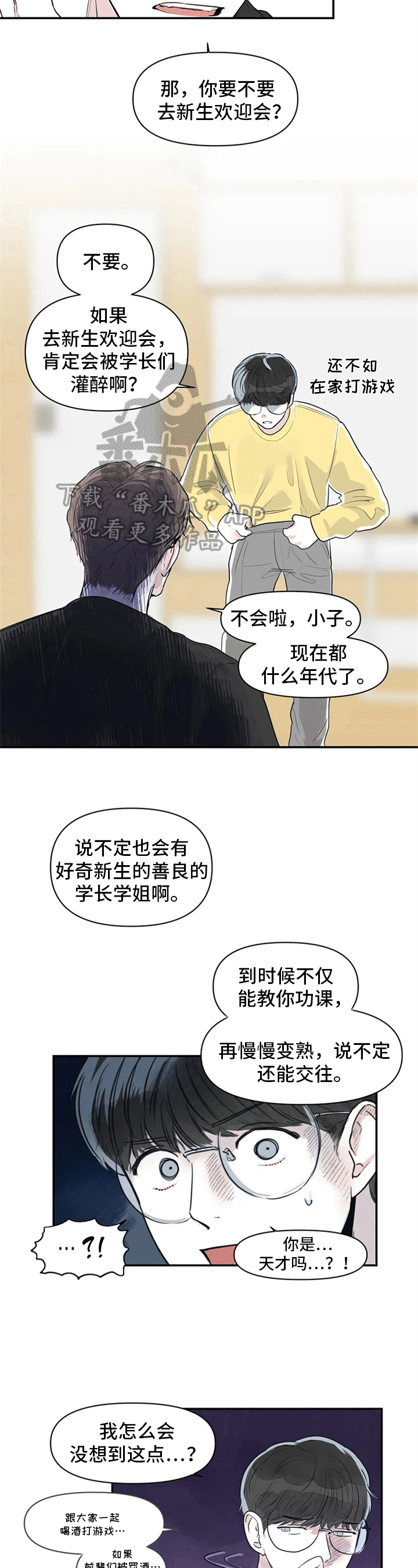 儿童对音乐有独特兴趣漫画,第5章：帮助1图