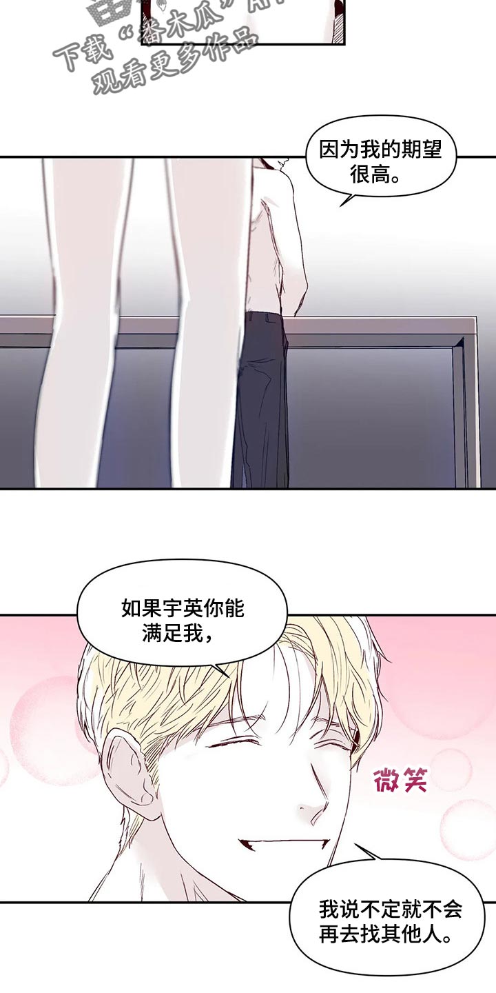 儿童对音乐有独特兴趣漫画,第18章：嫉妒1图