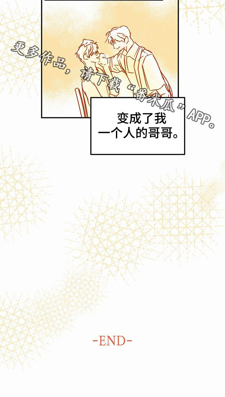 儿童对音乐有独特兴趣漫画,第58章：永远（完结）1图