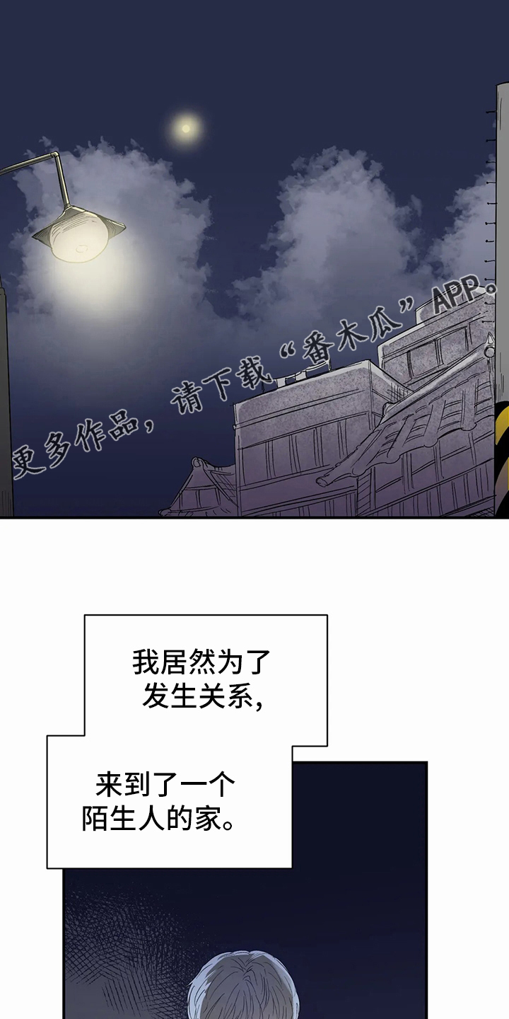 独特兴趣漫画,第45章：办不到1图