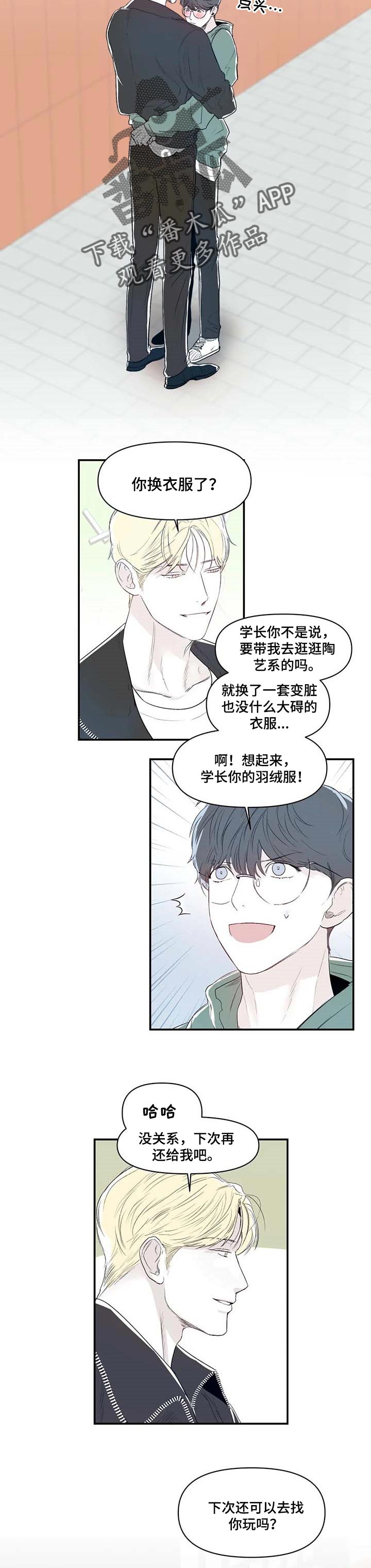 独特兴趣漫画,第15章：做淘器2图