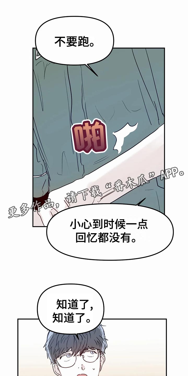 儿童对音乐有独特兴趣漫画,第55章：背叛的感觉2图