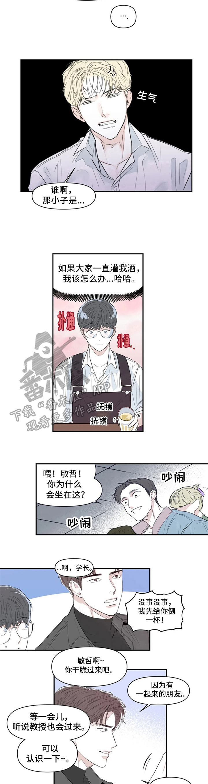 儿童对音乐有独特兴趣漫画,第6章：醉酒2图