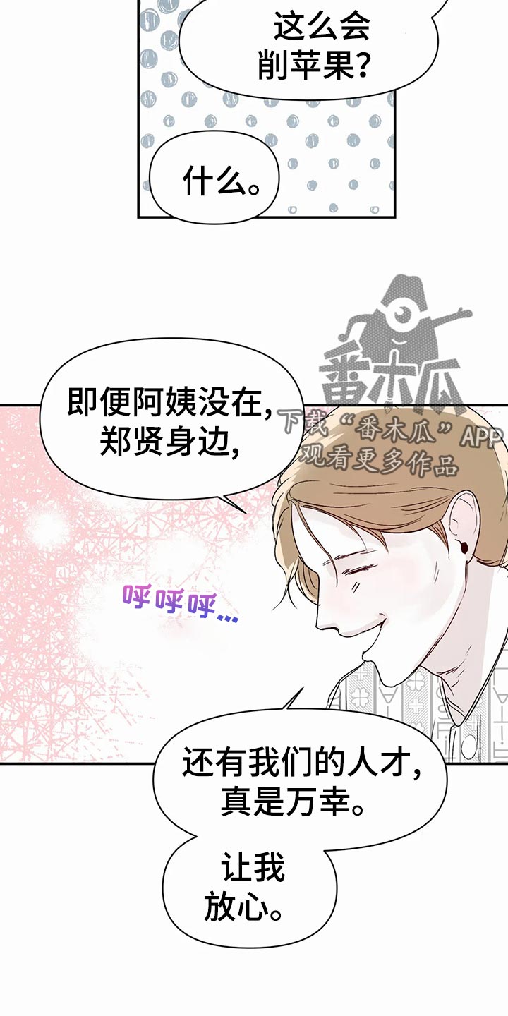 儿童对音乐有独特兴趣漫画,第48章：日常2图