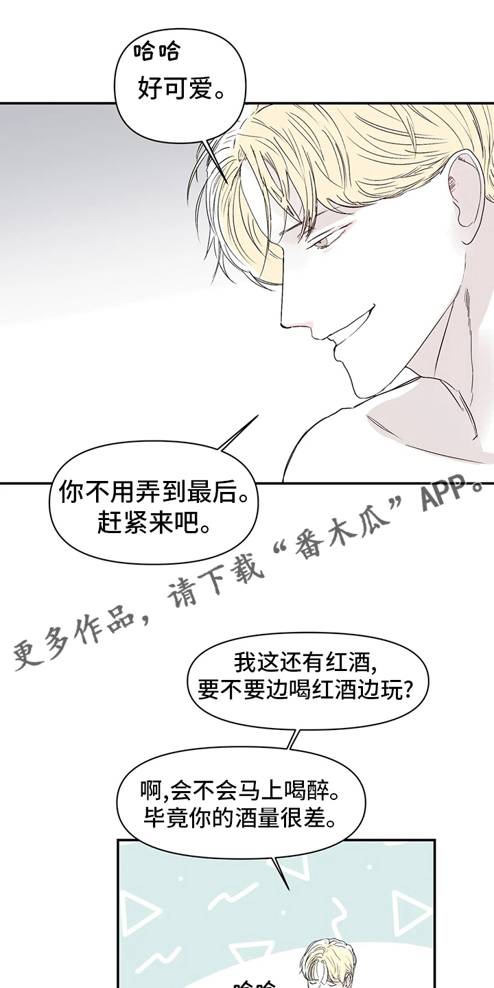 独特兴趣漫画,第26章：爱人1图