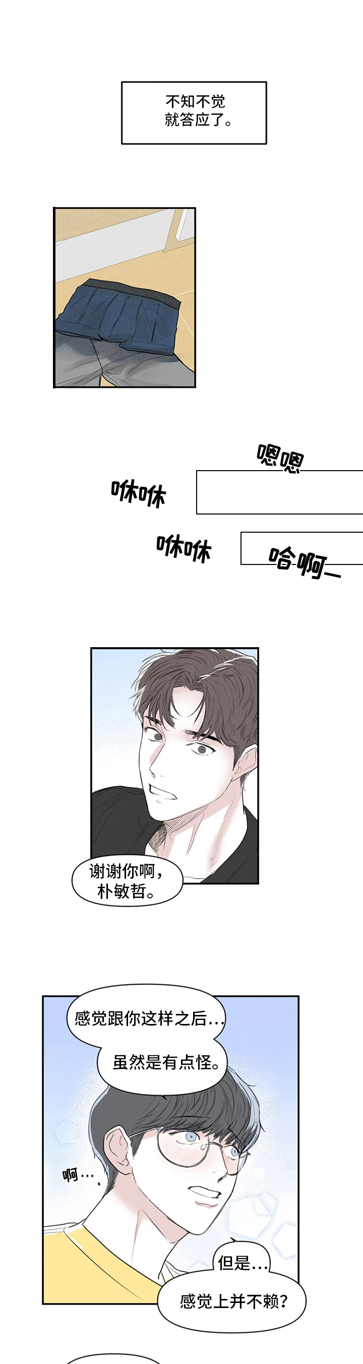 儿童对音乐有独特兴趣漫画,第5章：帮助1图