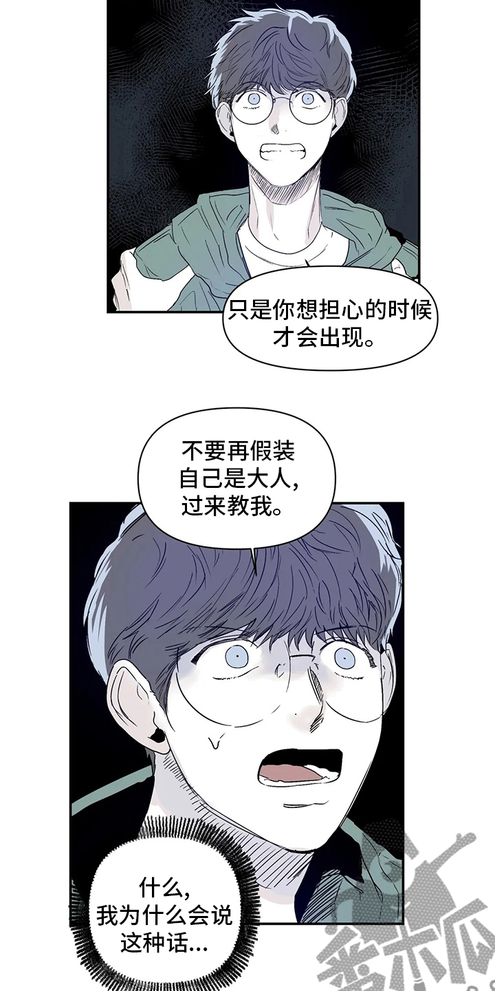 儿童对音乐有独特兴趣漫画,第21章：小狗2图