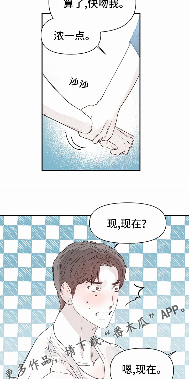 儿童对音乐有独特兴趣漫画,第43章：现在1图