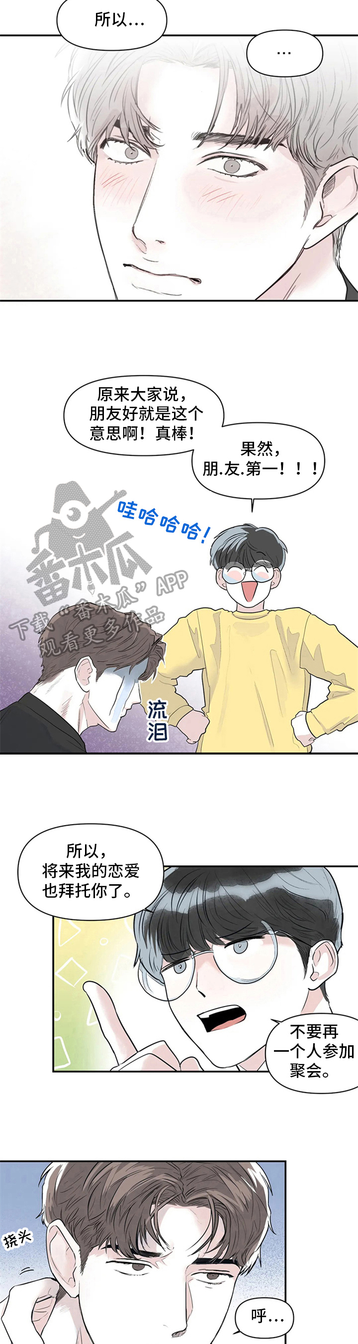 儿童对音乐有独特兴趣漫画,第5章：帮助2图