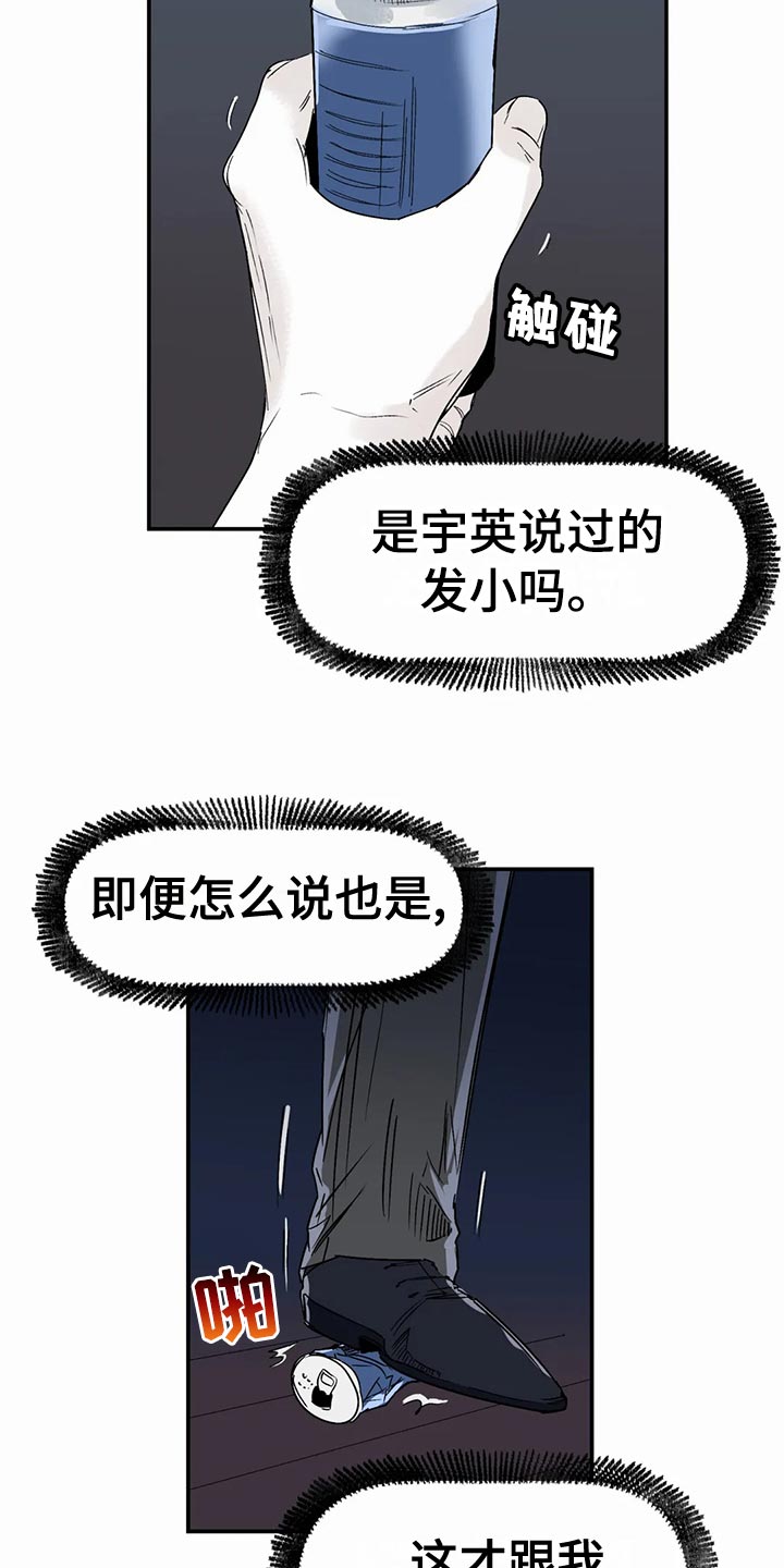 儿童对音乐有独特兴趣漫画,第55章：背叛的感觉1图