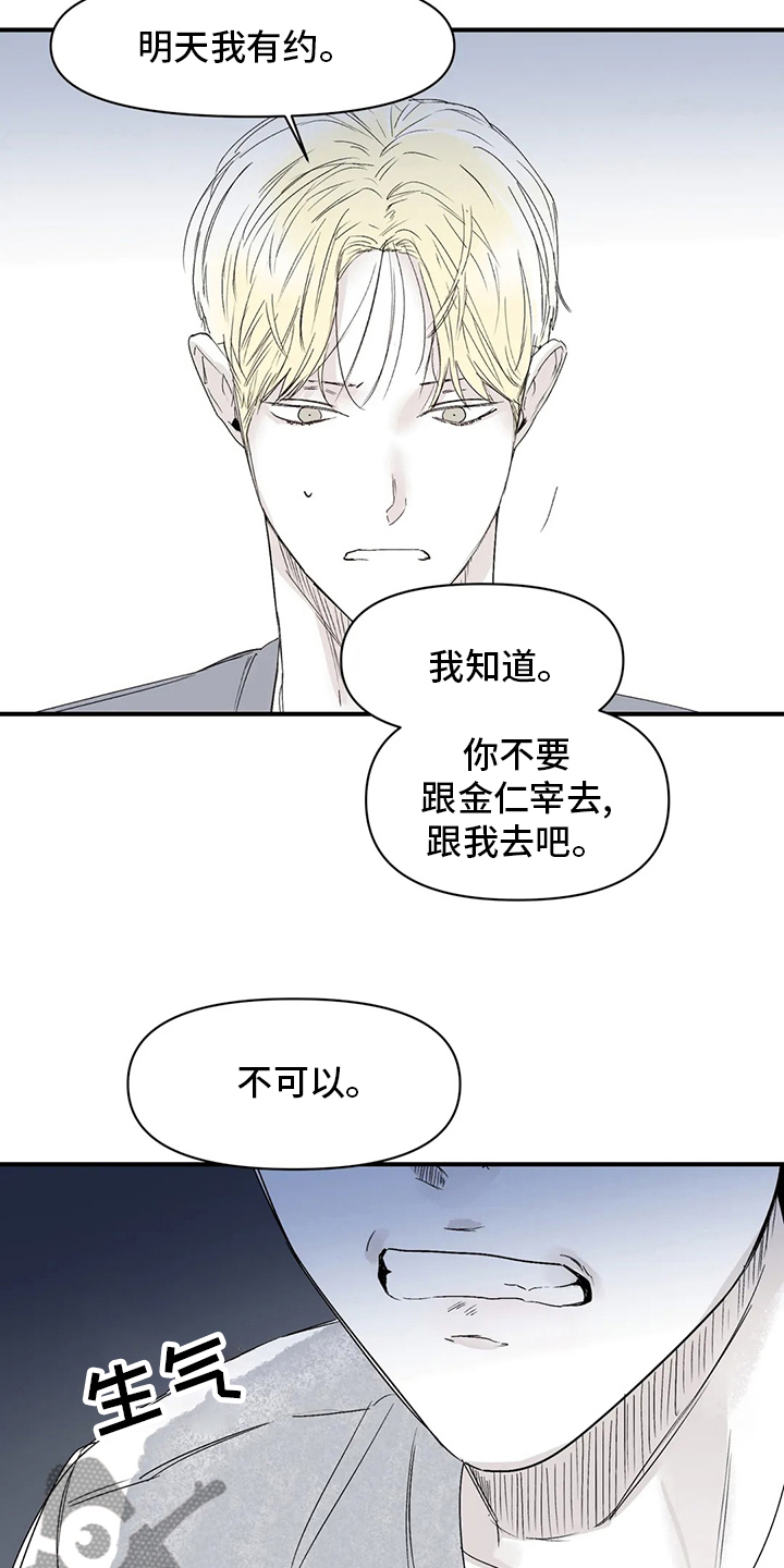 儿童对音乐有独特兴趣漫画,第39章：出去睡1图