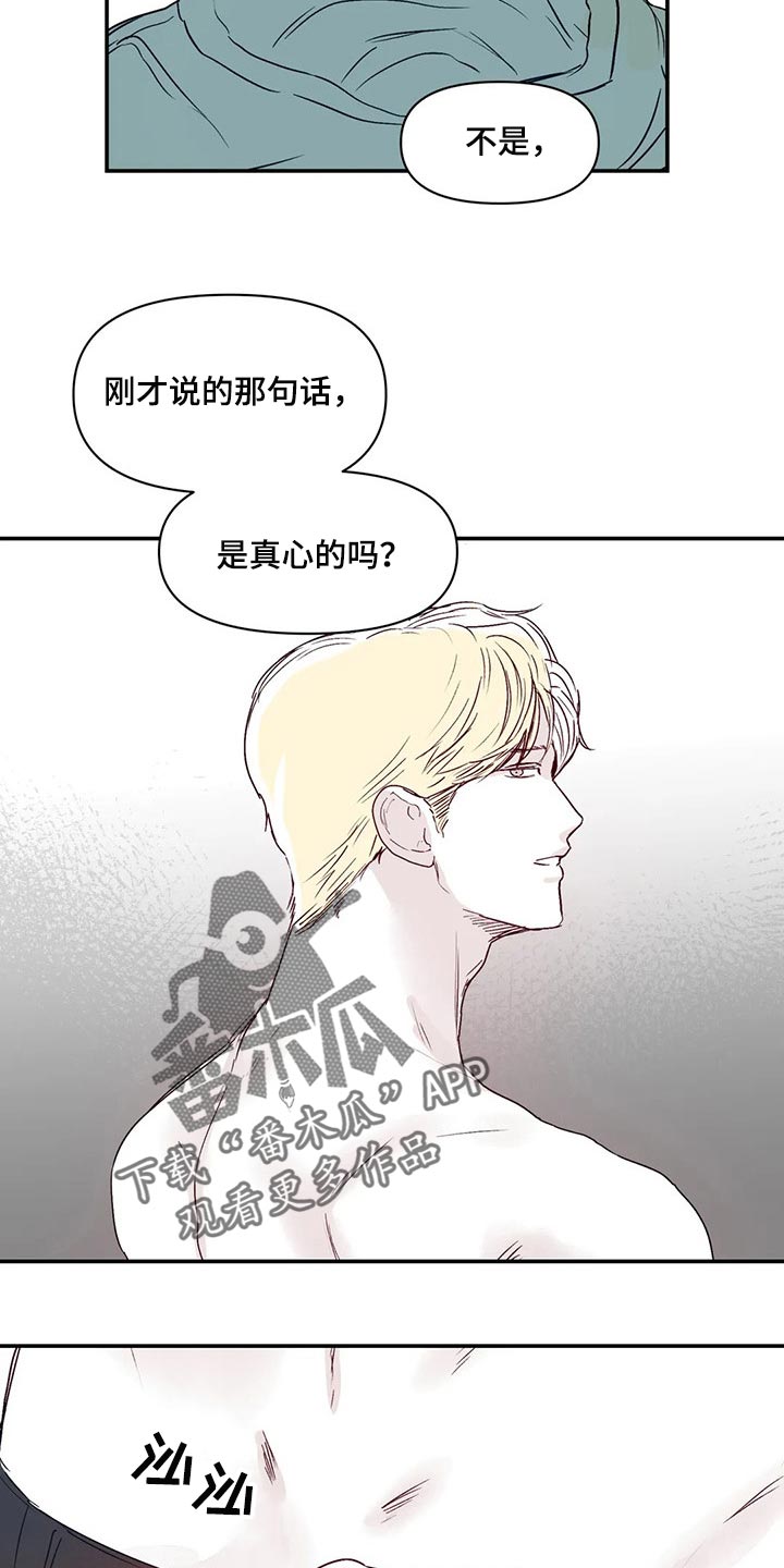 儿童对音乐有独特兴趣漫画,第19章：你不用逞强1图