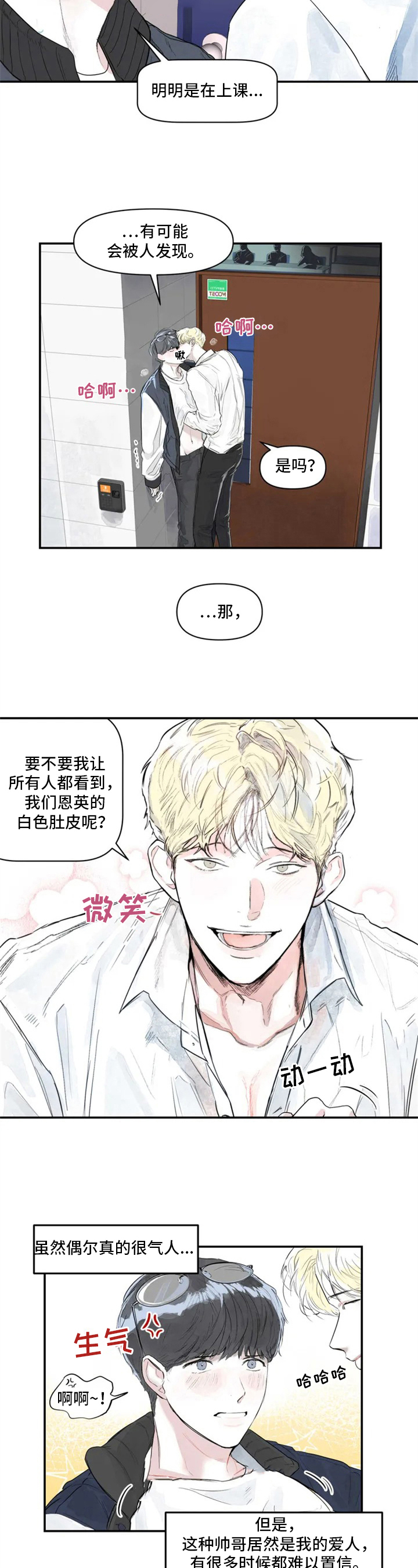 儿童对音乐有独特兴趣漫画,第1章：进校1图