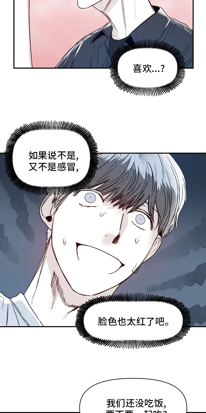 儿童对音乐有独特兴趣漫画,第28章：真的很倒霉2图