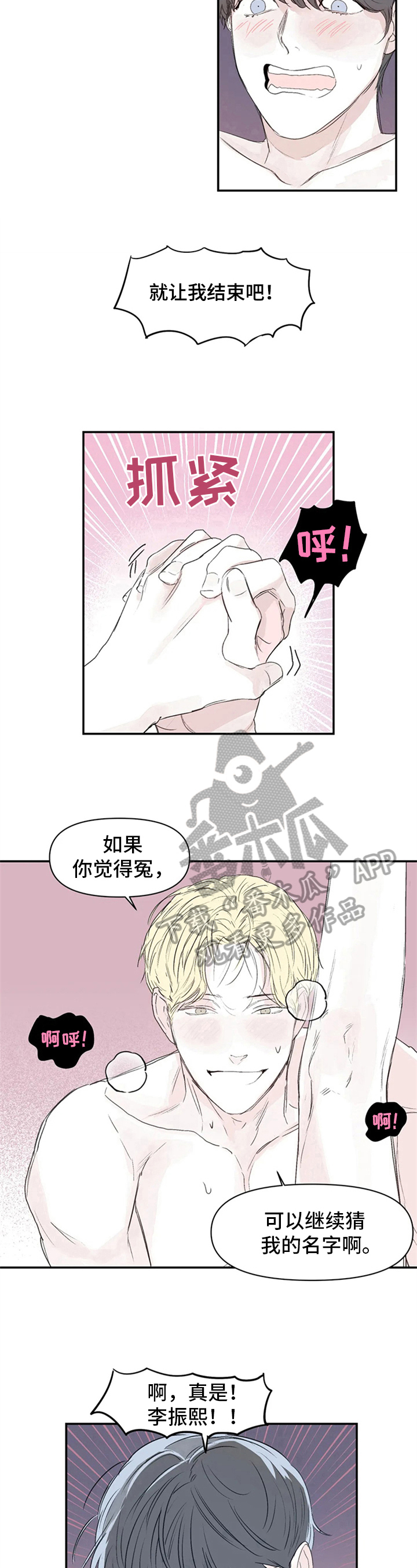 儿童对音乐有独特兴趣漫画,第10章：提示2图