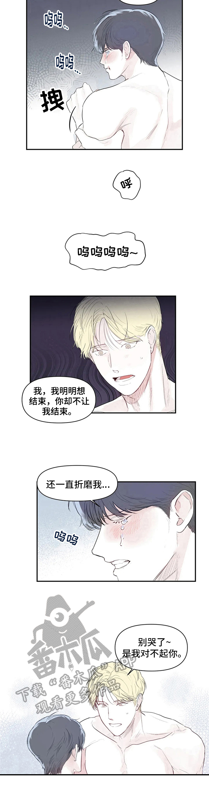 儿童对音乐有独特兴趣漫画,第11章：哭泣2图