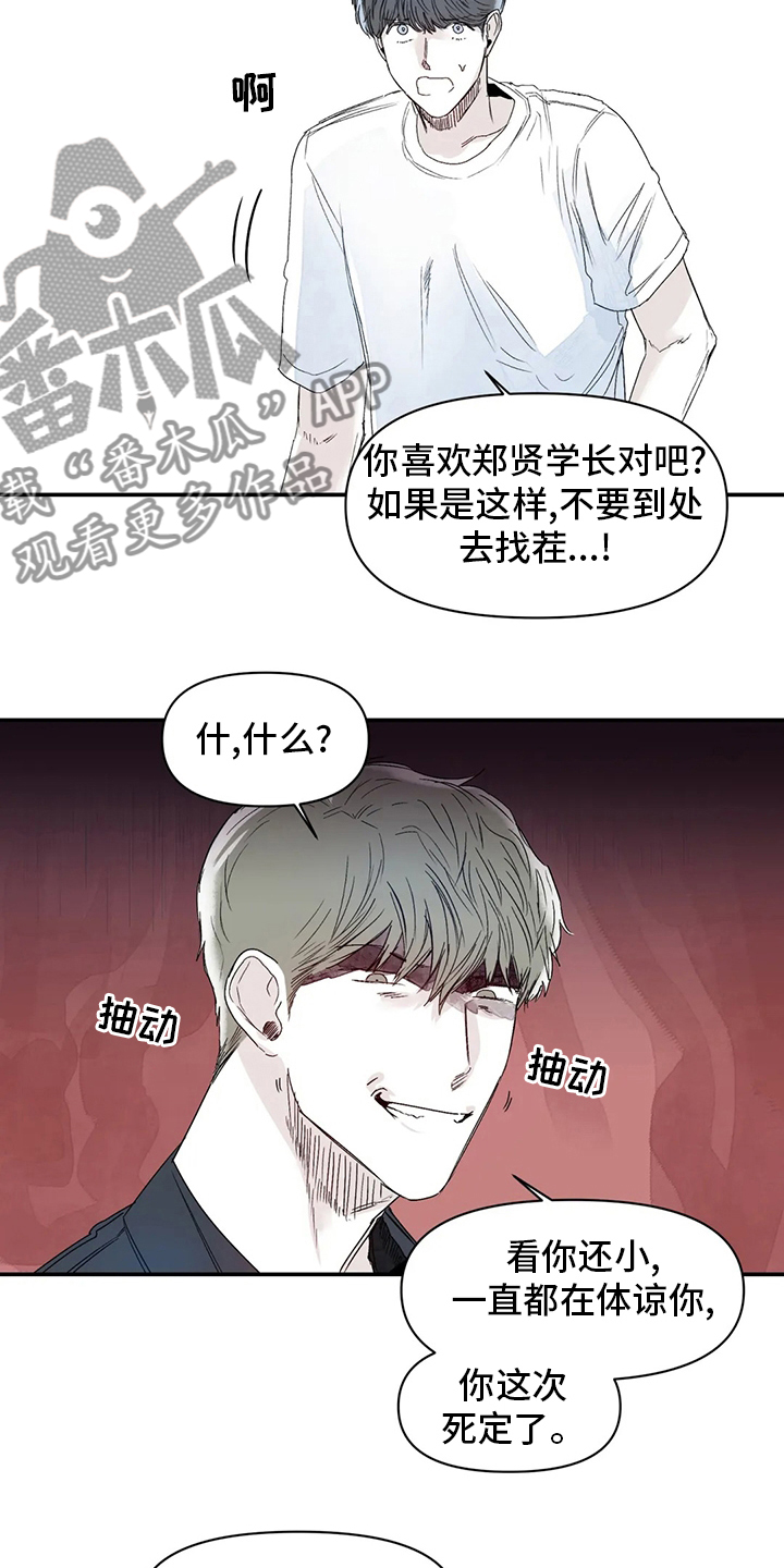 儿童对音乐有独特兴趣漫画,第28章：真的很倒霉1图