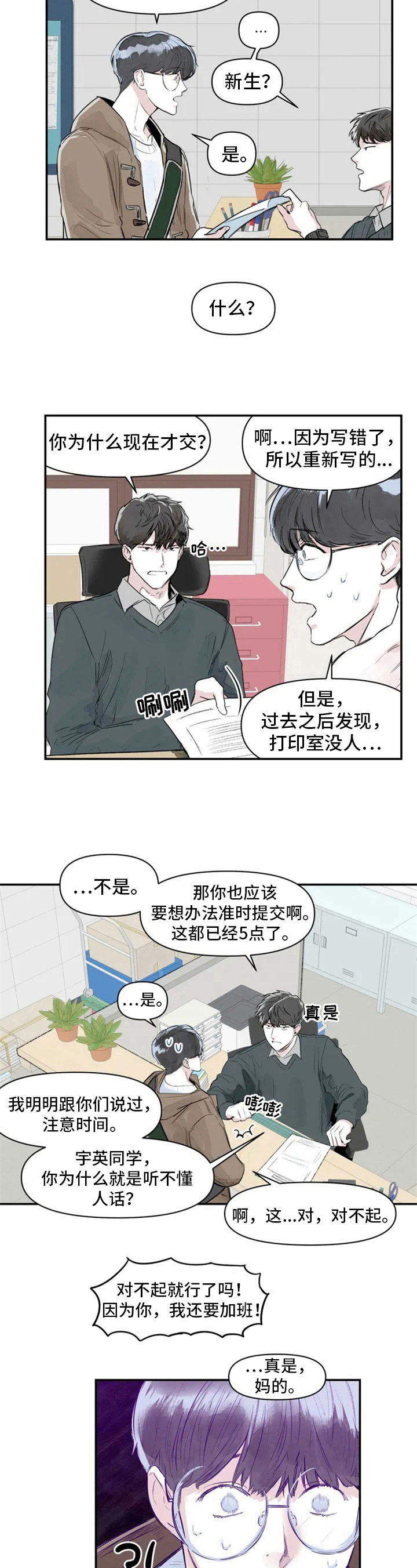儿童对音乐有独特兴趣漫画,第1章：进校1图