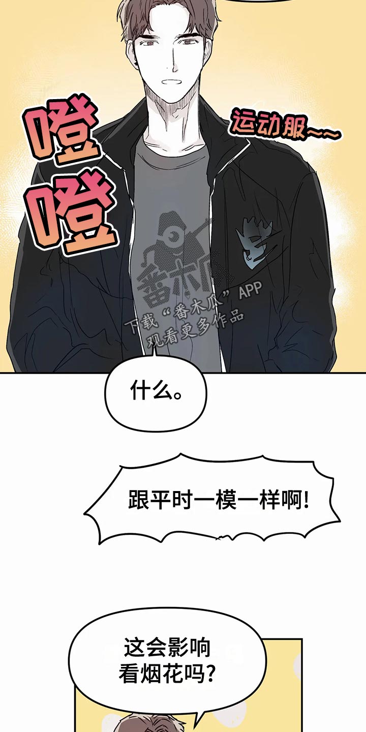 儿童对音乐有独特兴趣漫画,第55章：背叛的感觉1图