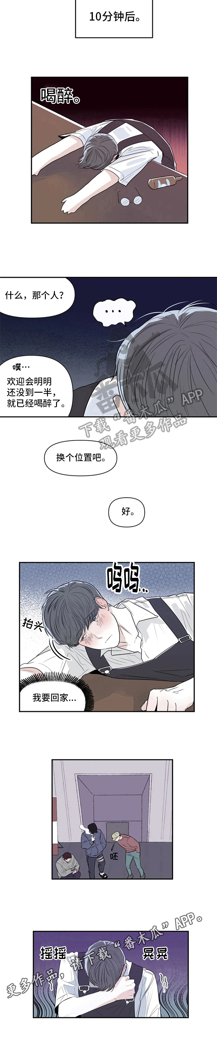 儿童对音乐有独特兴趣漫画,第6章：醉酒2图