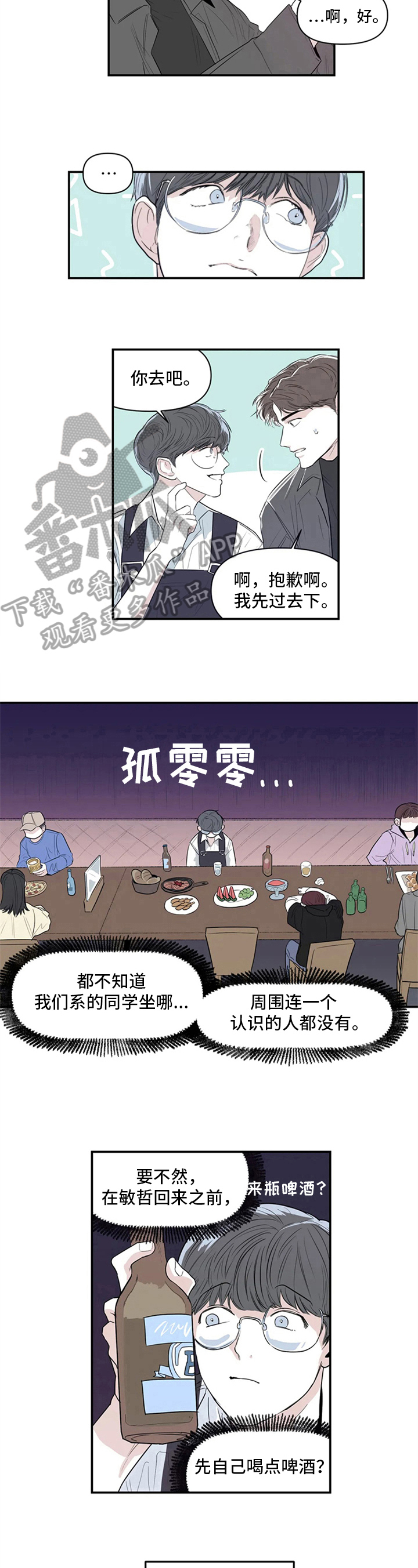 儿童对音乐有独特兴趣漫画,第6章：醉酒1图