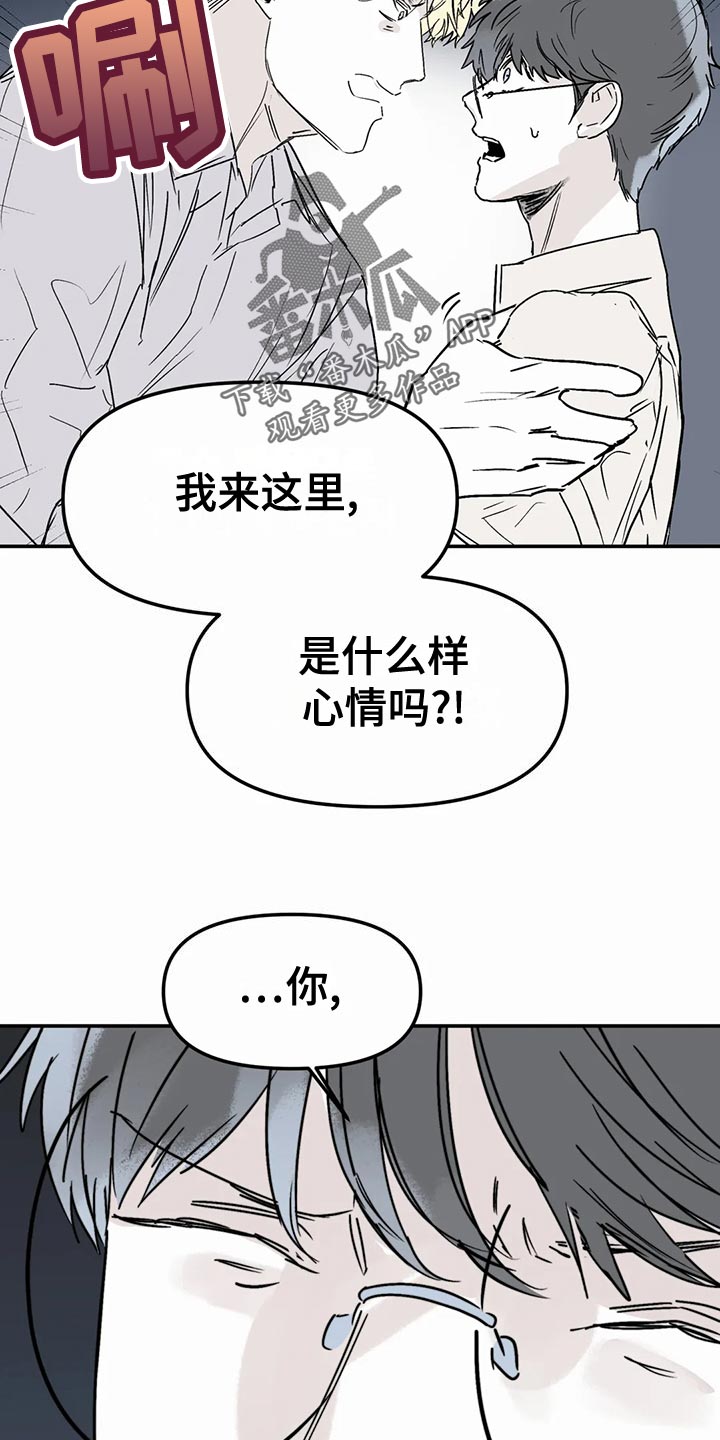 儿童对音乐有独特兴趣漫画,第56章：错误的选择2图