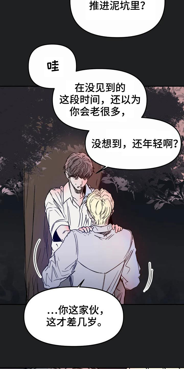 儿童对音乐有独特兴趣漫画,第57章：移民1图