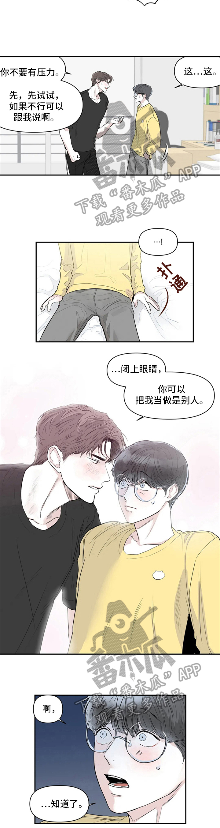 儿童对音乐有独特兴趣漫画,第5章：帮助2图