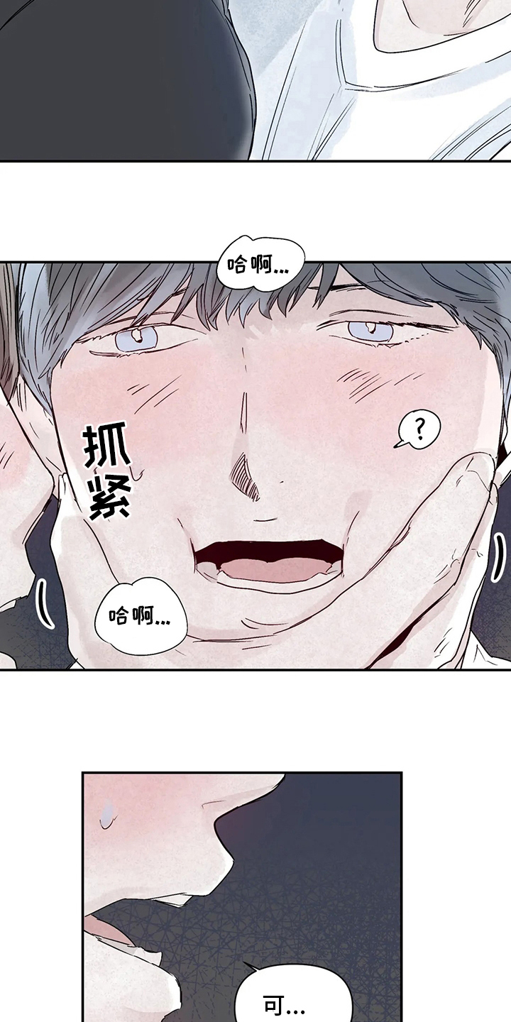 儿童对音乐有独特兴趣漫画,第41章：安慰2图