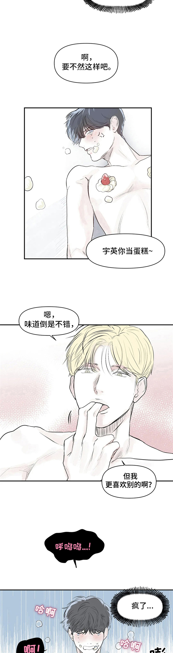 儿童对音乐有独特兴趣漫画,第11章：哭泣1图