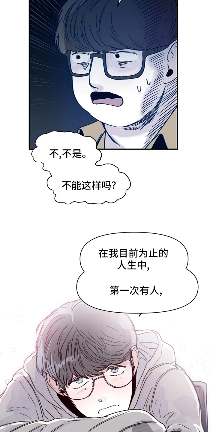 儿童对音乐有独特兴趣漫画,第35章：因为喜欢1图