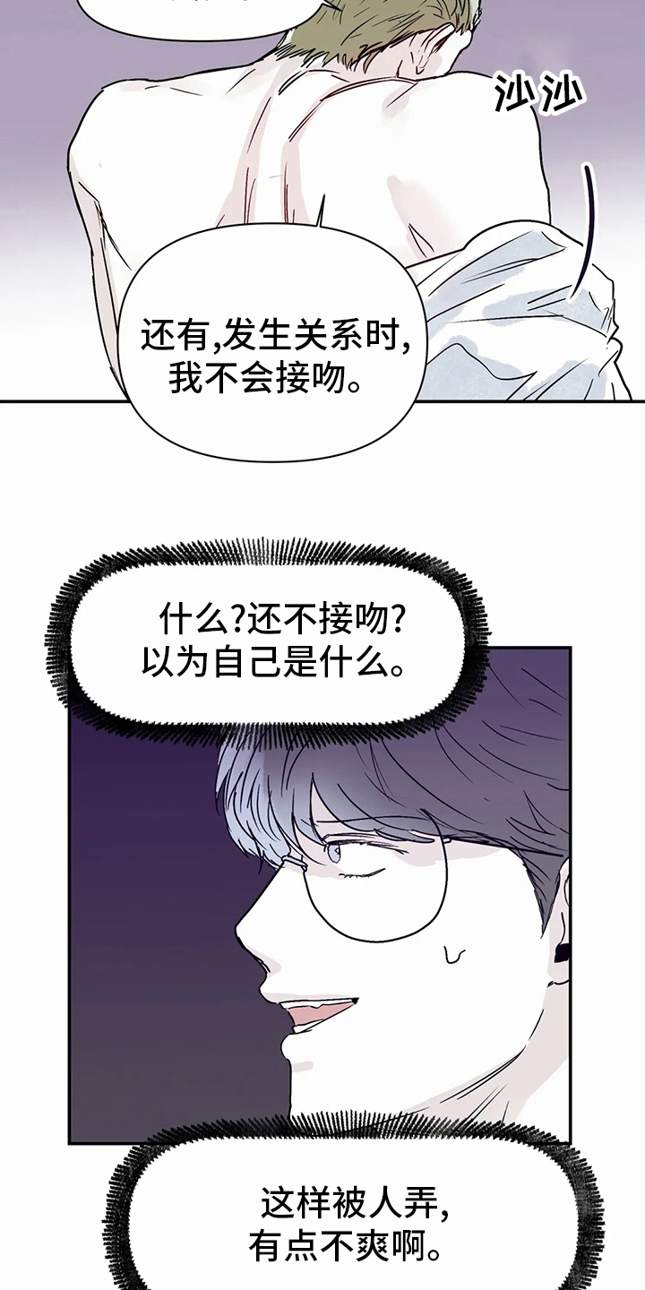 儿童对音乐有独特兴趣漫画,第46章：沼泽2图