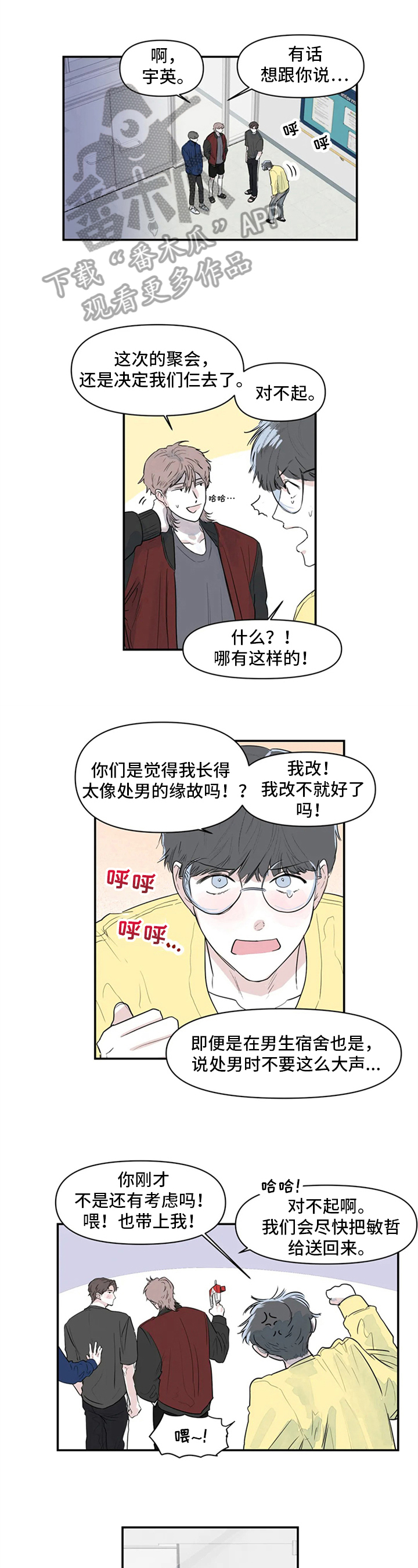 独特兴趣漫画,第4章：手机号1图