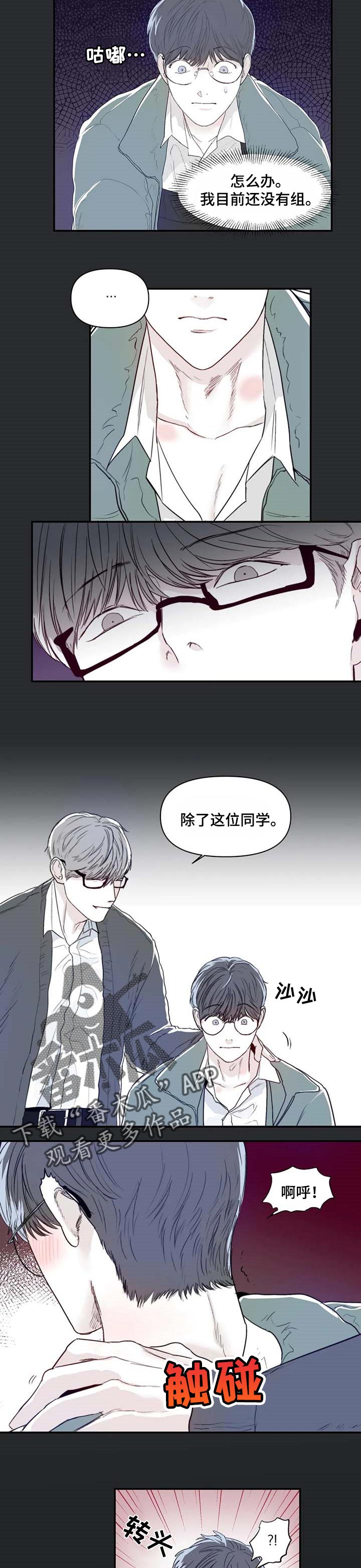 儿童对音乐有独特兴趣漫画,第14章：分组1图