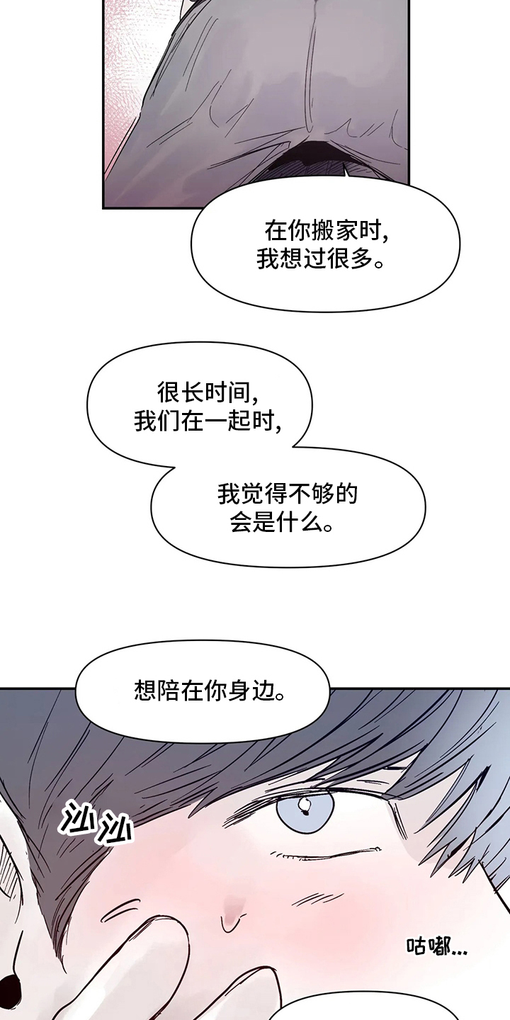 儿童对音乐有独特兴趣漫画,第40章：乖乖睡吧2图