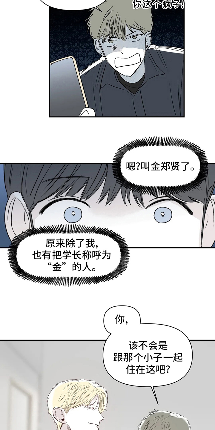 儿童对音乐有独特兴趣漫画,第27章：邻居大叔1图