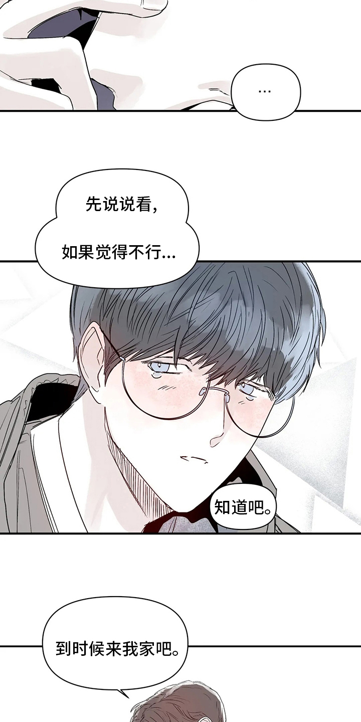 儿童对音乐有独特兴趣漫画,第38章：还好有你2图
