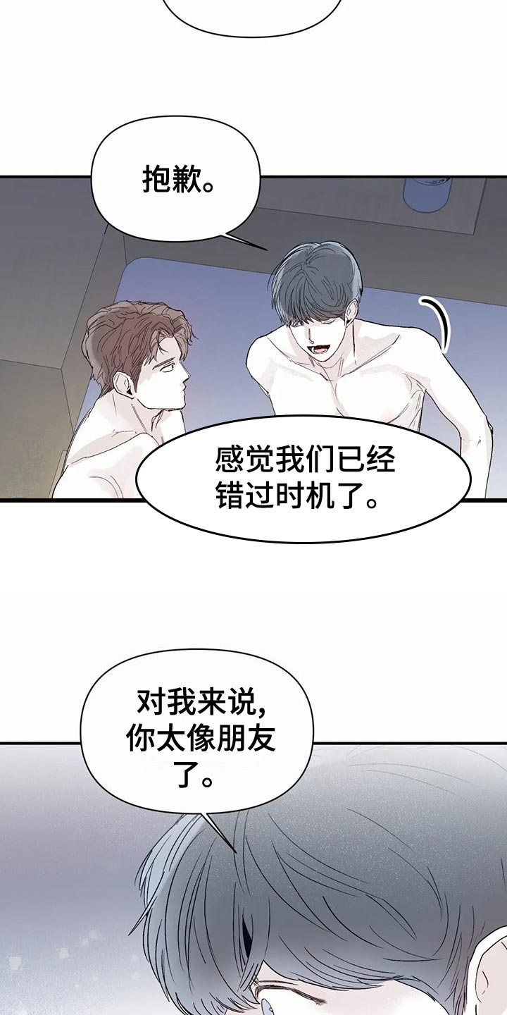 儿童对音乐有独特兴趣漫画,第51章：拒绝2图