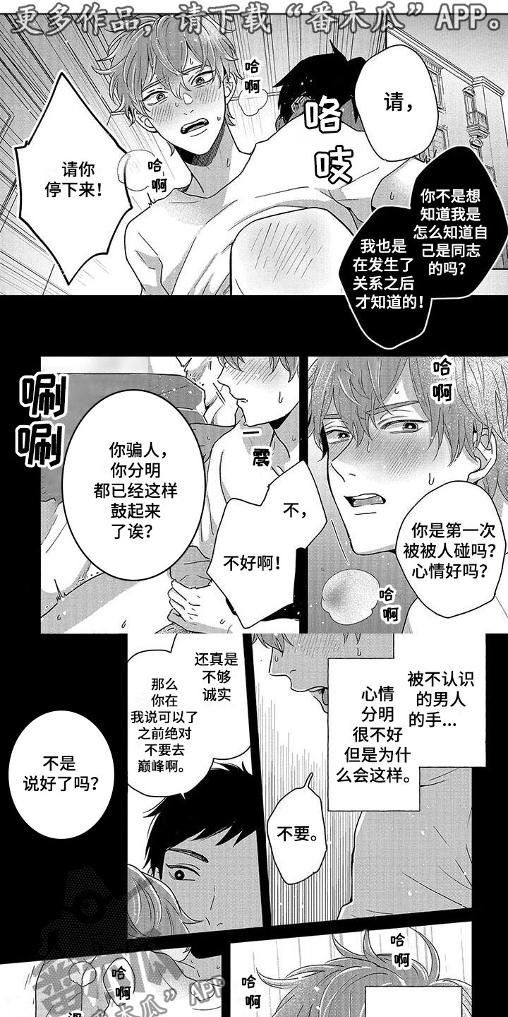 特殊隐藏漫画,第7章：真心话？1图