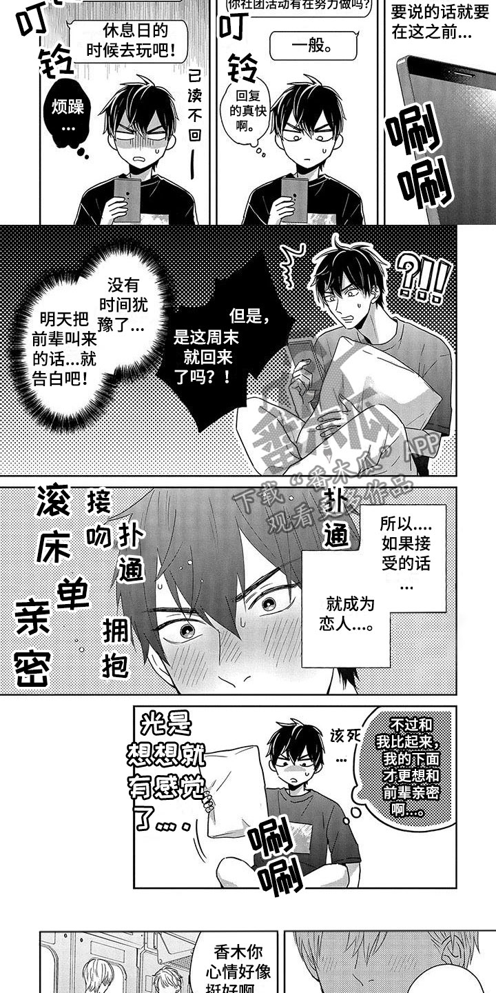 奥特曼橡皮人偶第五代特殊隐藏漫画,第11章：被发现2图