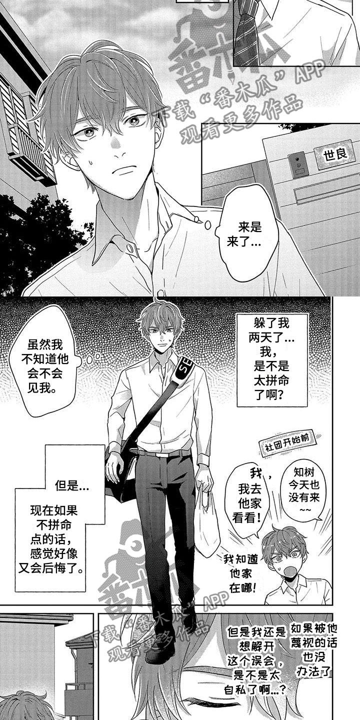 特殊争夺29集电视连续剧漫画,第14章：想他2图