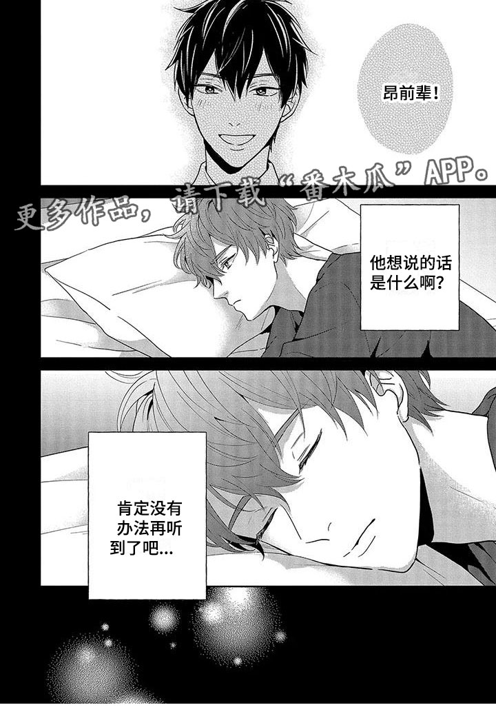 奥特曼橡皮人偶第六弹特殊隐藏漫画,第13章：想说什么2图